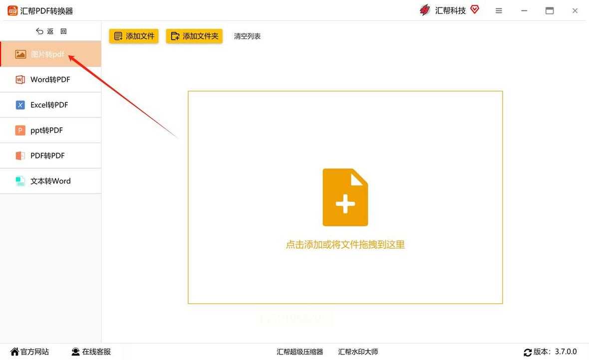 职场人必看：图片转PDF的3种高效方法，总有一种适合你