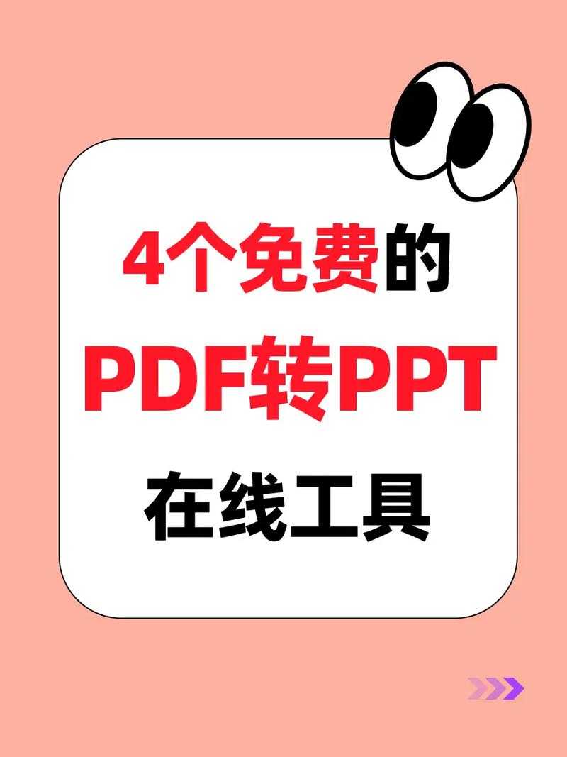职场人必看:5种PPT转PDF工具深度评测,总有一款适合你