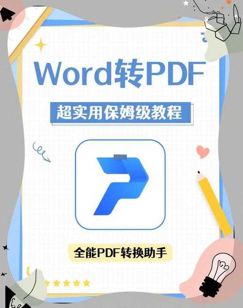 职场人必看：5分钟搞定Word图片转PDF的高效方案，90%的人第一步就错了