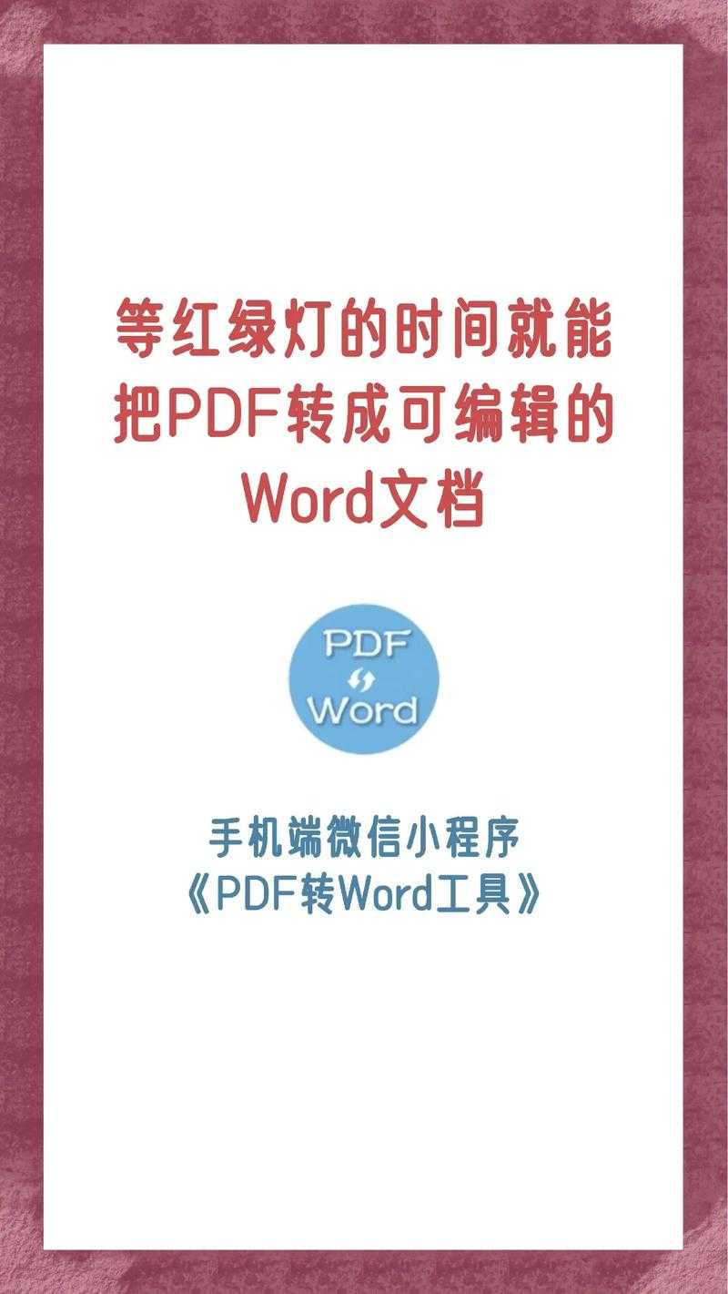 PDF转Word手机怎么操作?资深工程师教你3种高效方案