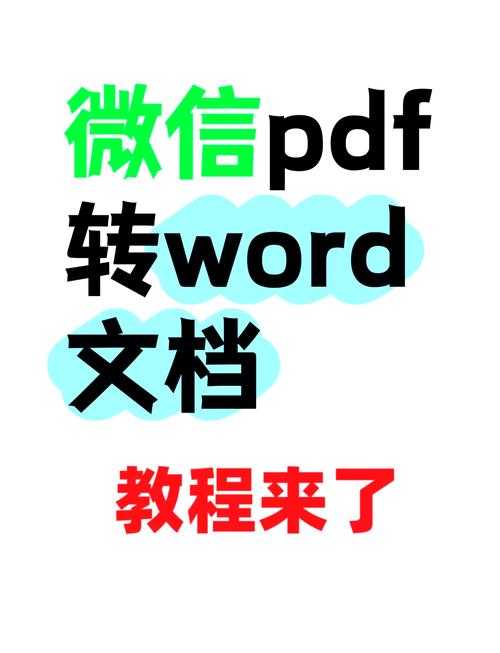 PDF转Word手机怎么操作?资深工程师教你3种高效方案