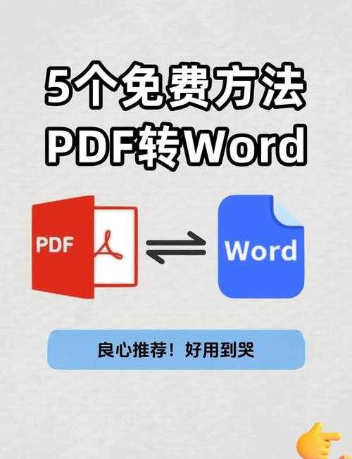 PDF转Word工具终极指南:从原理到实战,90%的人都忽略了这些细节