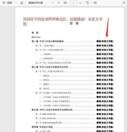 深度解析:Word 2013如何无损打开PDF?90%的人不知道的隐藏技巧