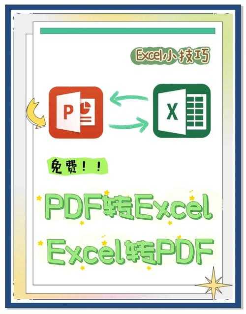 Excel转PDF在线转换:90%的人都忽略的3个高效技巧