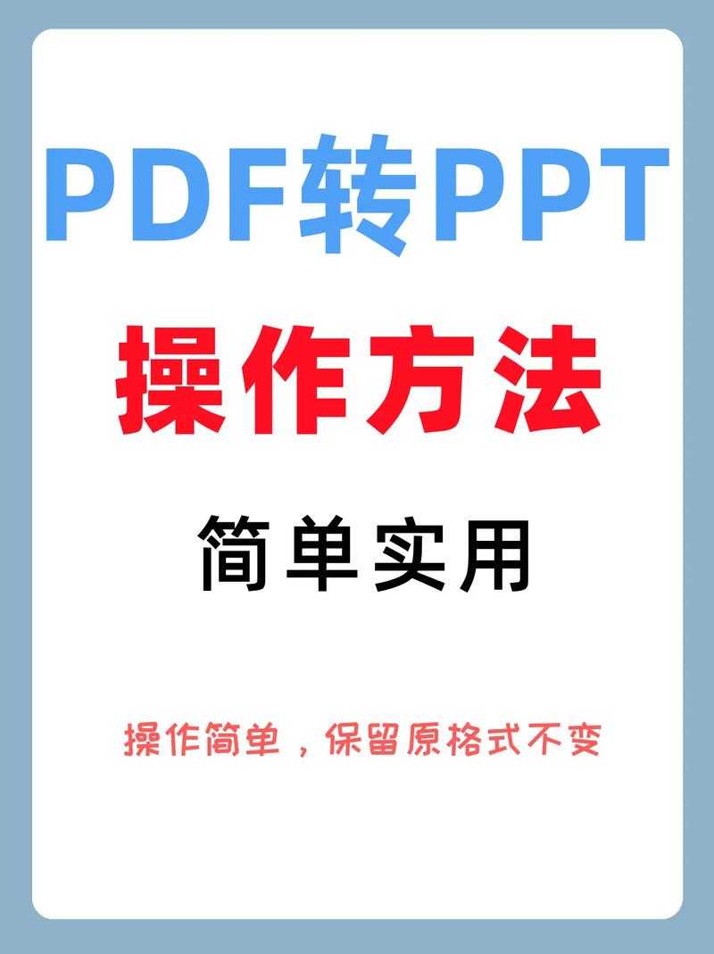 PDF转PPT完美方案:从格式混乱到专业演示的终极指南