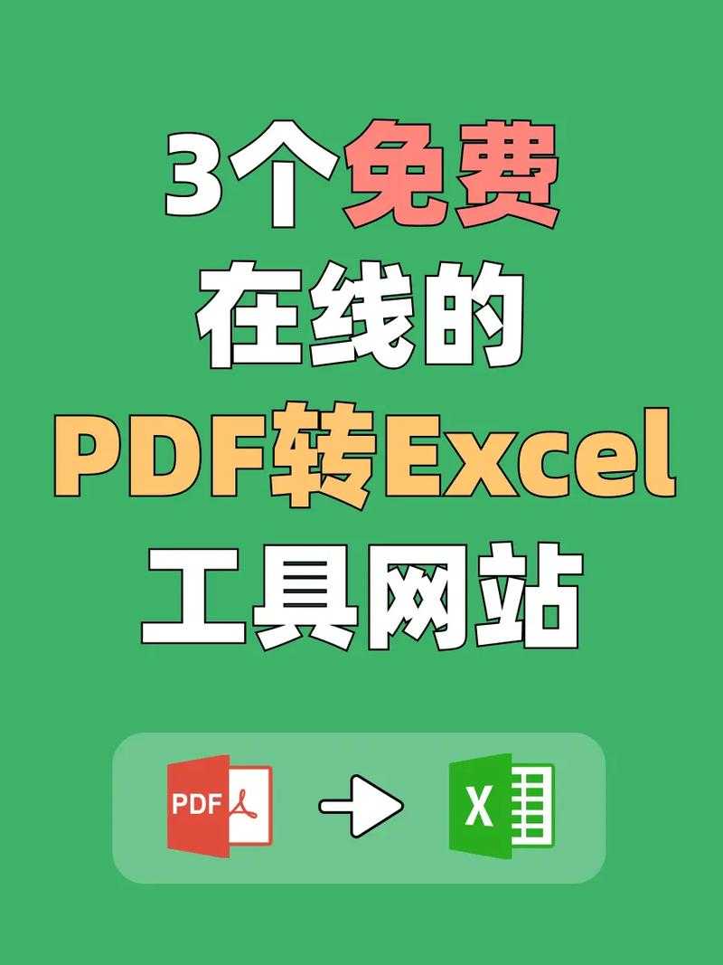 PDF转Excel在线转换器深度评测:5个职场人必知的高效技巧