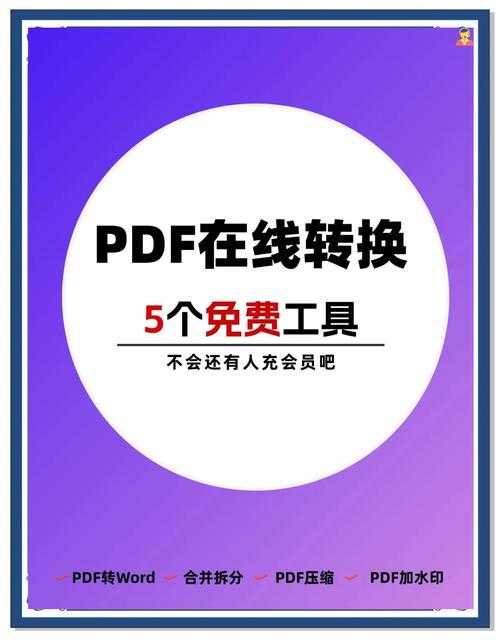 PDF转Word的终极指南:5款免费工具实测与深度避坑手册