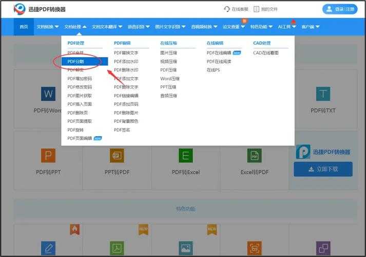 PDF拆解实战:5种高效切分方法,总有一种适合你的工作流