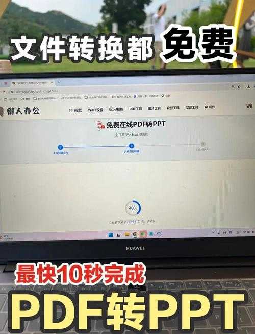 PDF转PPT SDK深度解析:从技术原理到高效办公实战