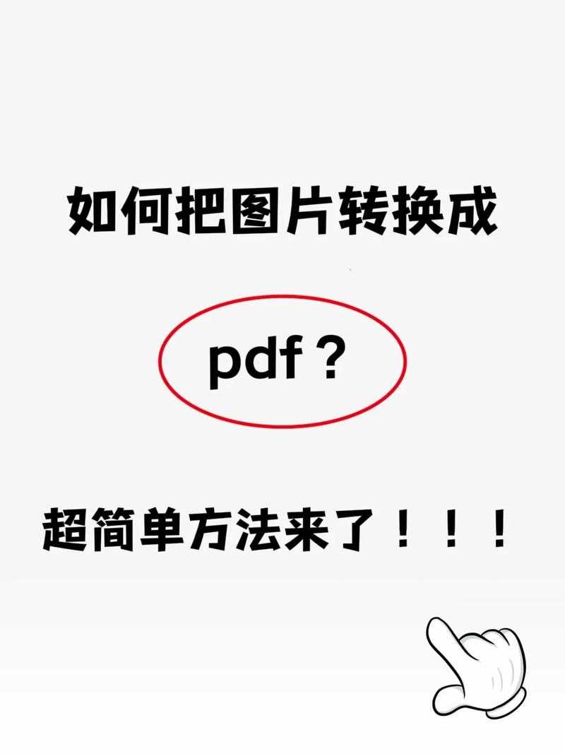 PDF转图片如何保持高清?这5个专业技巧让你告别模糊烦恼