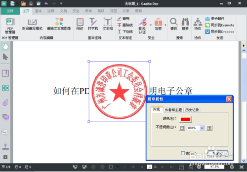 PDF电子公章终极指南:从原理到实战的深度解析