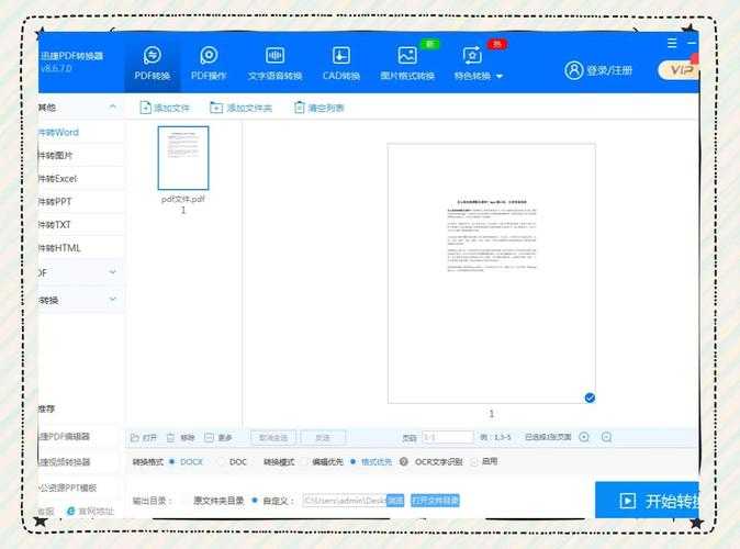 职场人必看:邮件转PDF的3种高阶玩法,90%的人只懂第一种