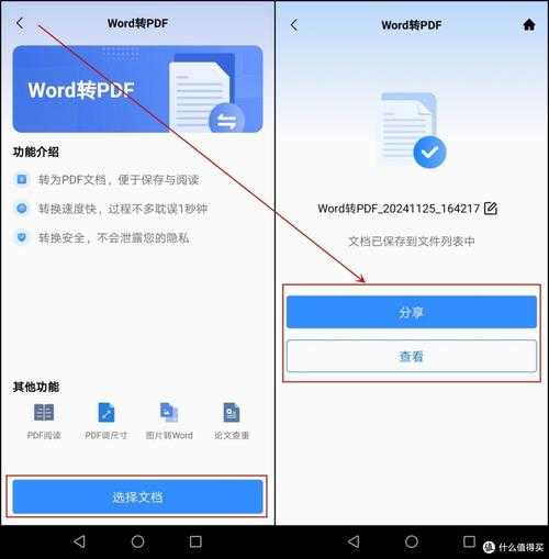 WPS演示转PDF的终极指南:从基础操作到高阶技巧
