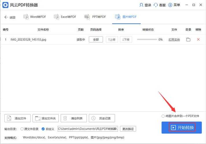 图片转PDF的软件选择指南:你的电子文档整理实战手册