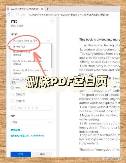 PDF瘦身术:资深工程师教你3招精准删除空白页,90%的人第一步就错了