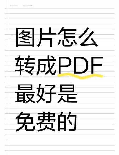 从照片到PDF:5种专业级转换方法,90%的人都忽略了这个小技巧