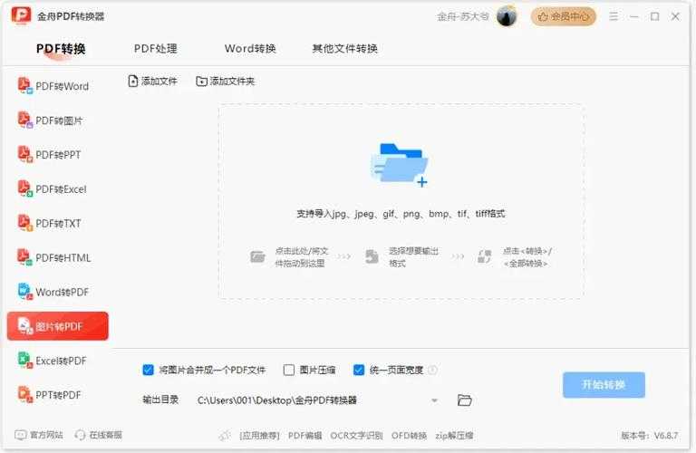 职场人必学技能:深度解析图片转PDF的高效方法,你选对工具了吗?