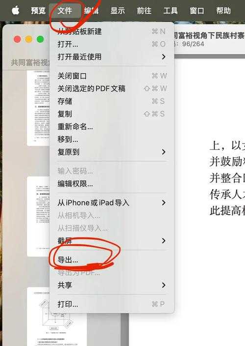 PDF转图片隐藏技巧揭秘:Mac用户必知的三种高效方案