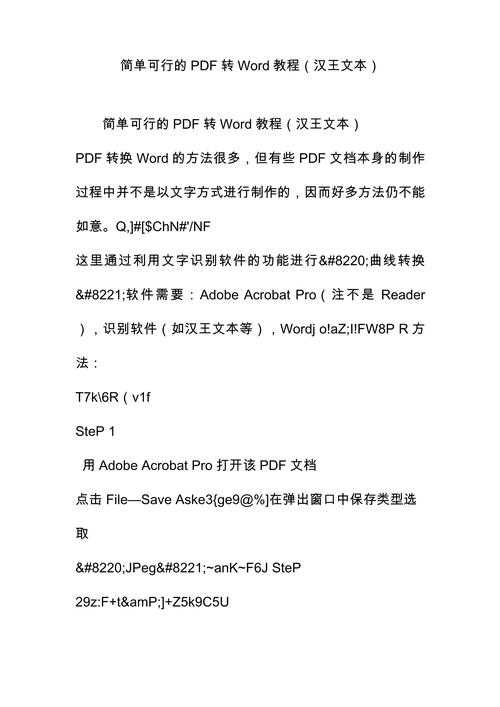 PPT转PDF遇难题？汉王OCR技术深度解析与实战避坑指南