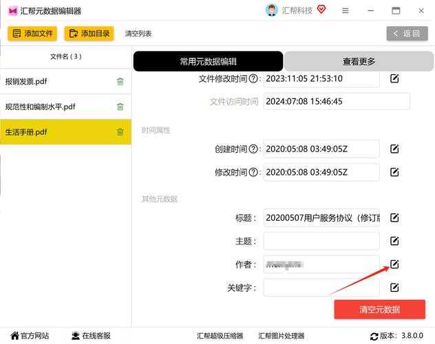 PDF文件属性修改全攻略：从基础操作到高阶技巧