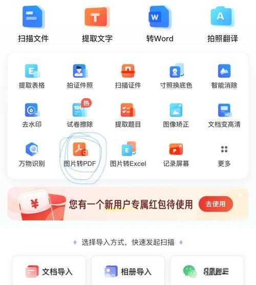 PDF图片转Word文字：3种高效方法及避坑指南