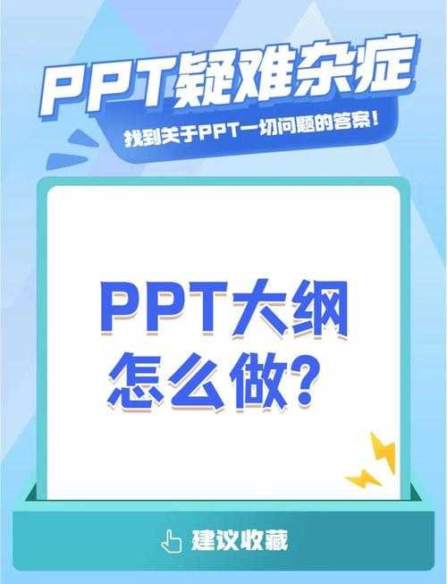 PPT转PDF大纲的终极指南：90%的人都忽略的高效技巧