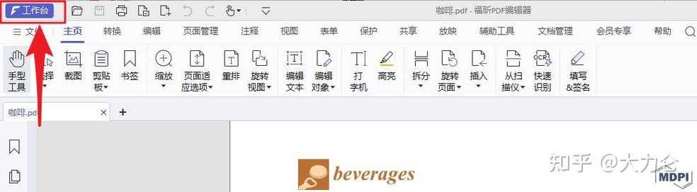 PDF阅读器隐藏的编辑功能大揭秘：职场人必备的5种高效操作
