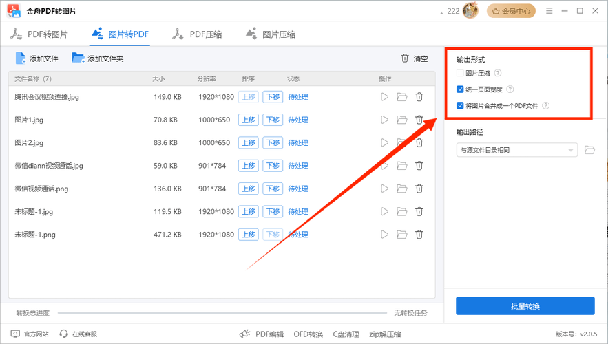 金山PDF图片转PDF：职场人必备的高效文档处理技巧