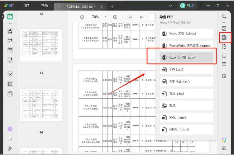 PDF转Excel在线转换：3种高效方法对比与避坑指南