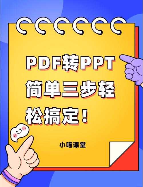 PPT转PDF链接的终极指南：从基础操作到高阶技巧