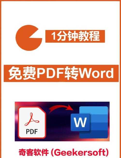 从扫描件到可编辑文档：深度解析图片扫描PDF转Word的三大实战方案