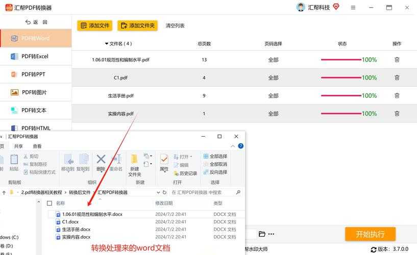 从PDF表格到Word文档：一份实用主义者的转换指南