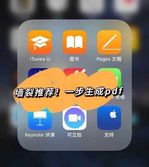 iPhone上PDF转图片的深度解析：从基础操作到高阶技巧