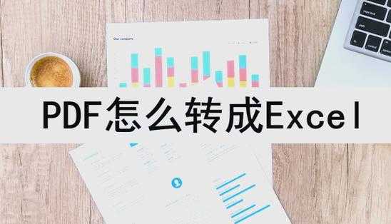 Excel2007转PDF全攻略：老牌办公软件的高效转换秘籍