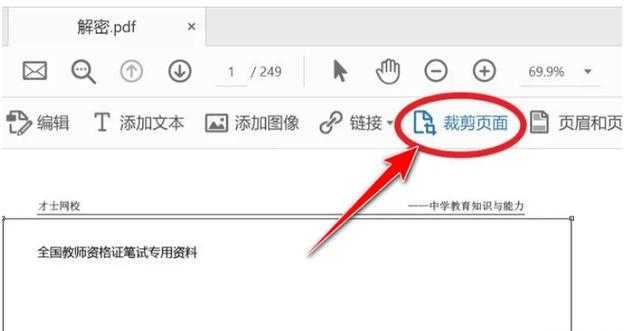 深度解析：PDF文档如何去除水印的三种实用策略