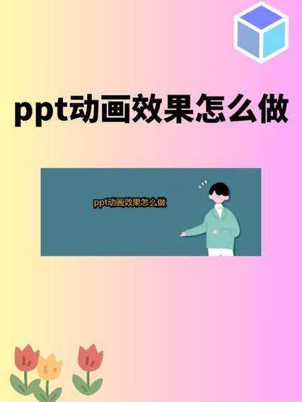 别再让PPT动画“消失”了！深度剖析PPT转PDF动画的保存与呈现策略