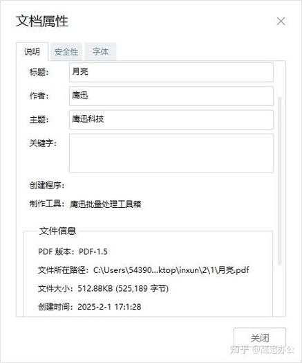 PDF文档作者信息修改全攻略：从基础操作到高阶技巧