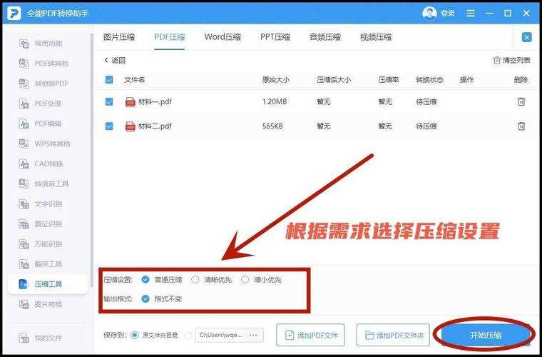 福昕怎么压缩pdf文件大小
