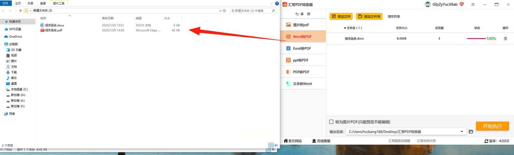 告别格式错乱：深度解析PDF转Word的免费高效方案