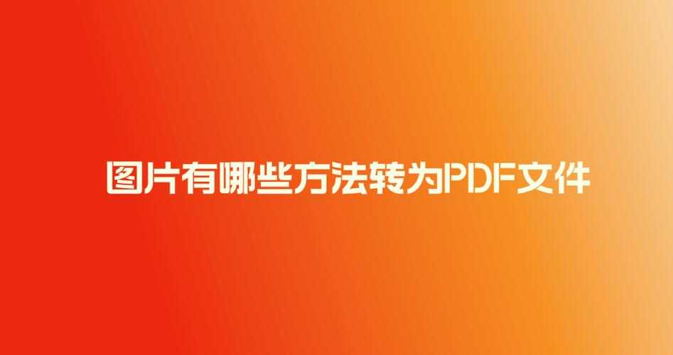 不止是转换：深度解析PDF转TXT背后的效率哲学与实战技巧