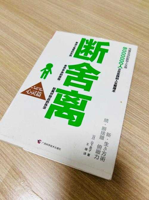 从数字断舍离到内心重启：一份给技术人的焦虑自救指南