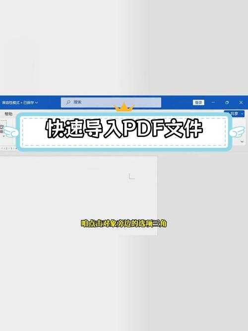 深度解析：PDF如何导入Word文档中的专业技巧与实战策略