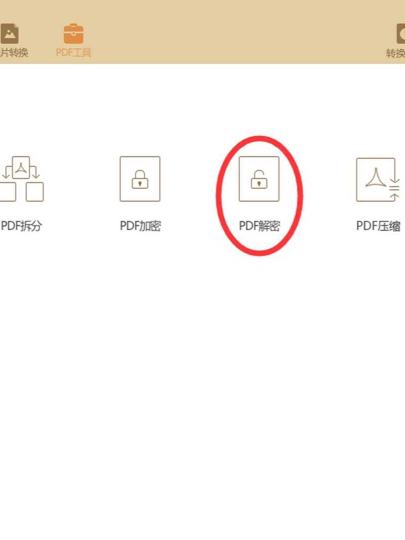 PDF文档权限管理的深度解析：如何激活被限制的PDF文件
