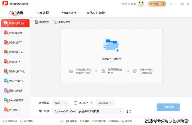 超越本地软件：深入解析PDF转Excel联机转换的策略与陷阱
