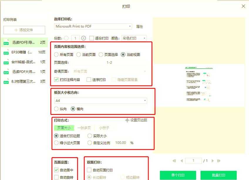 PDF加密文档打印全攻略：从权限破解到高效输出的深度解析