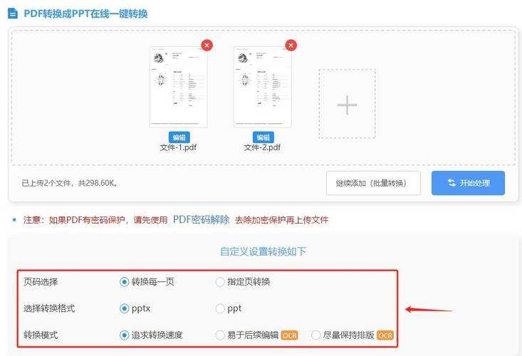 pdf怎么转换为ppt格式