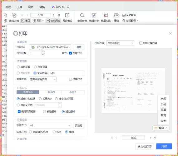 双面打印PDF的终极指南：从基础操作到高阶技巧