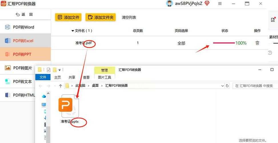 告别混乱分享：深度解析PPT转PDF连续转换的高效实践