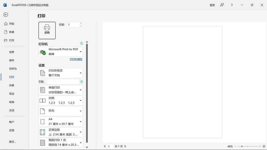 Excel转PDF设置全攻略：从基础操作到专业级页面布局技巧