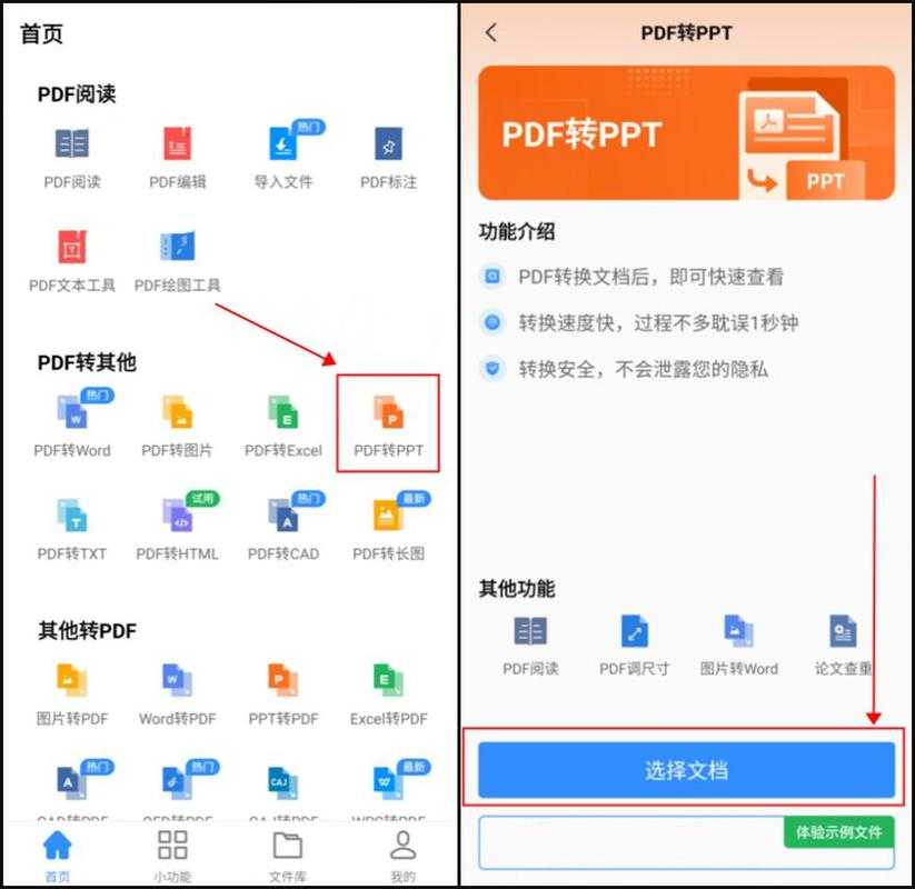 PPT转PDF页面大小：那些让你事半功倍的隐藏技巧